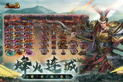 新三國(guó)爭(zhēng)霸