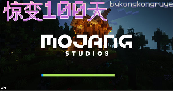 我的世界驚變100天免費(fèi)模組版