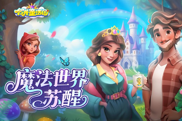 合并童話國無限磁鐵版