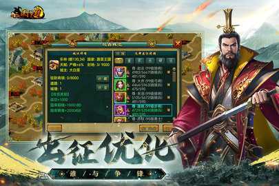 新三國(guó)爭(zhēng)霸