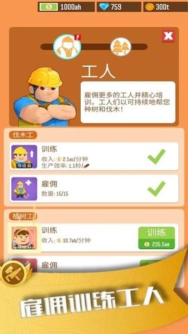 我要當(dāng)老板伐木工廠