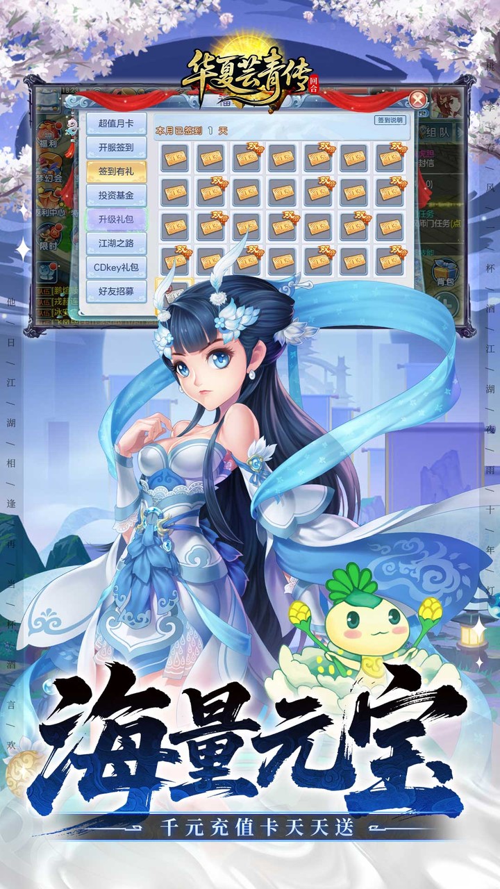 華夏蕓青傳無(wú)限充值最新版