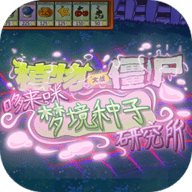 植物大戰(zhàn)僵尸東方版