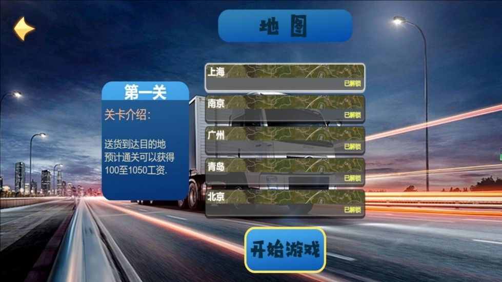 城市運輸挑戰賽