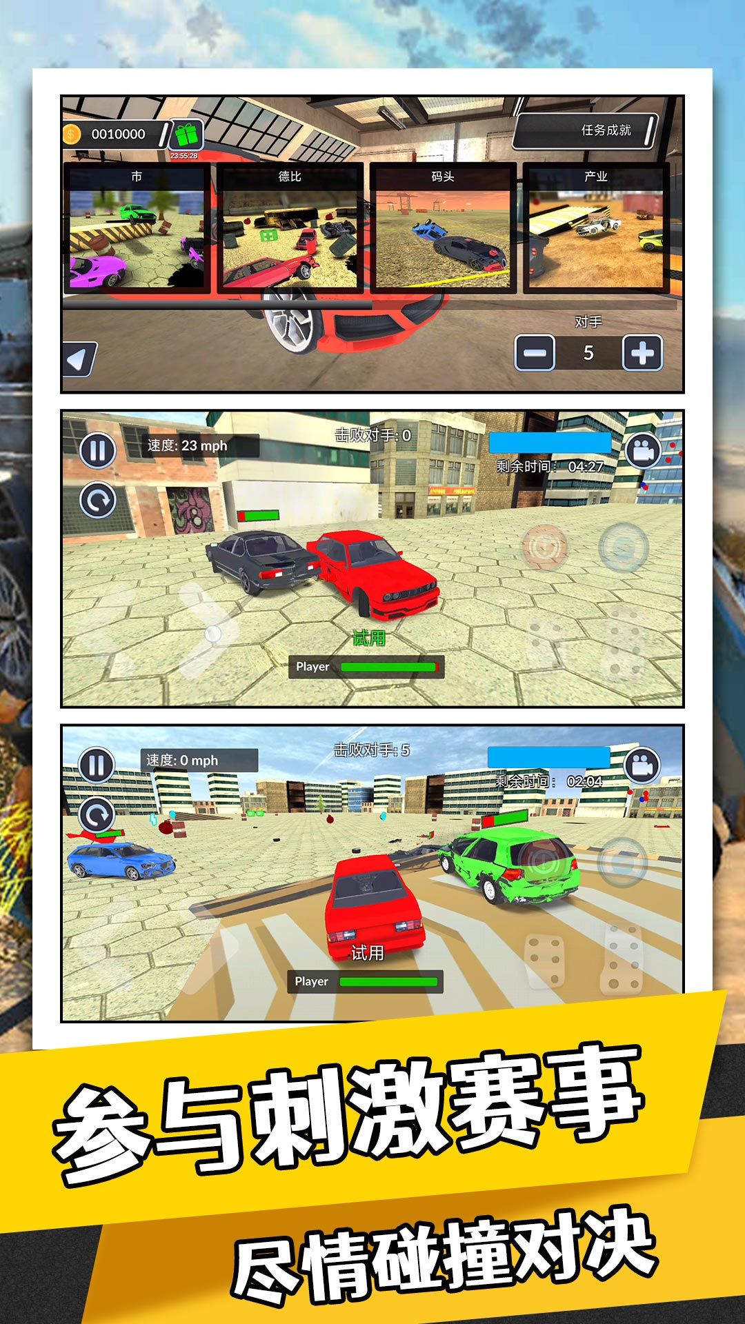 城市速度大賽 城市速度大賽