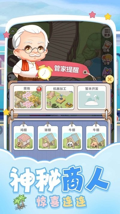 夢想的家園游戲手機版