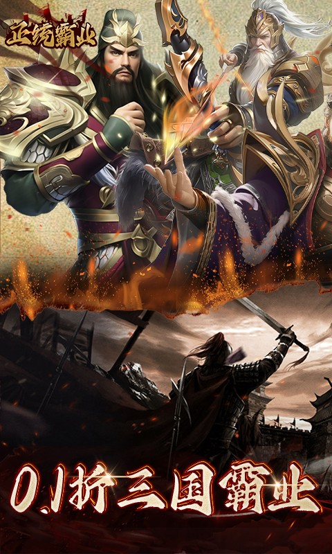 正統霸業游戲最新版 正統霸業游戲最新版