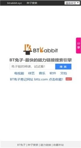 BT兔子磁力搜索