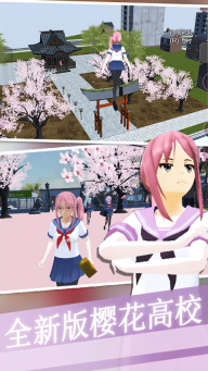 櫻花世界模擬器