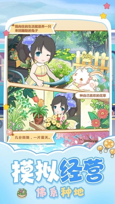 夢想的家園游戲手機版