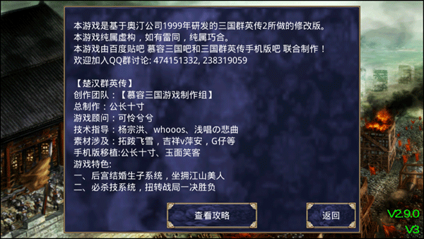 楚漢群英傳無限金幣