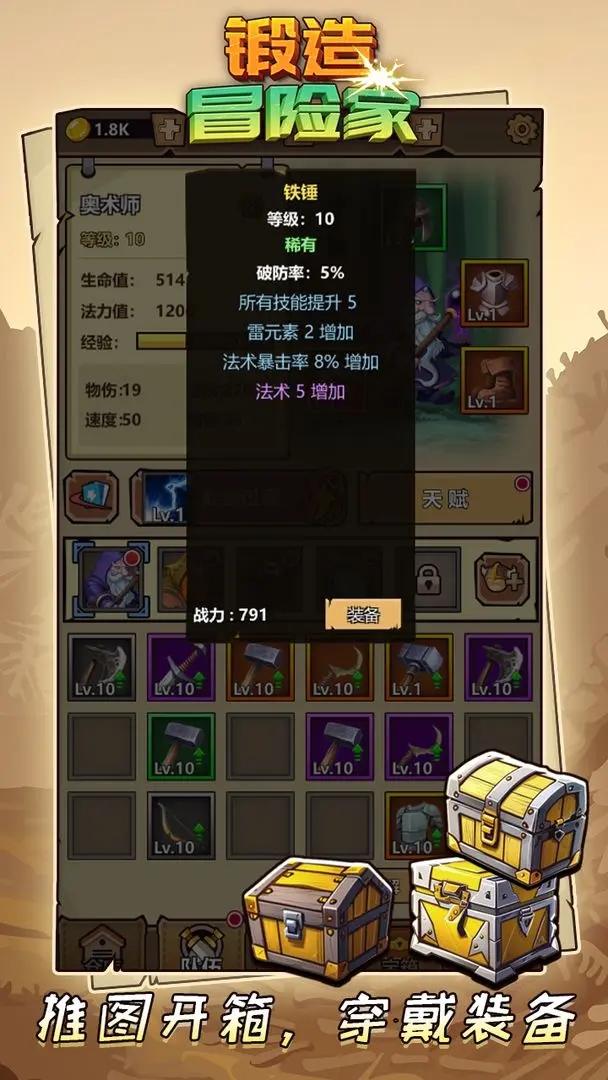 鍛造冒險家折相思