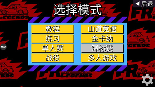 fr漂移傳奇無限金幣中文版