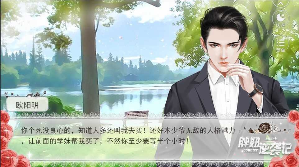 閃藝胖妞逆襲記