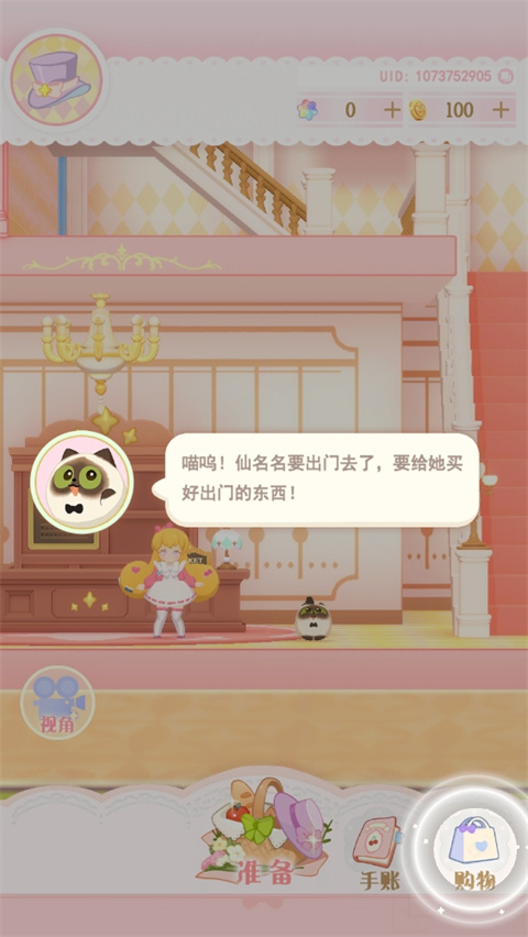 花花與幕間劇無限金幣版