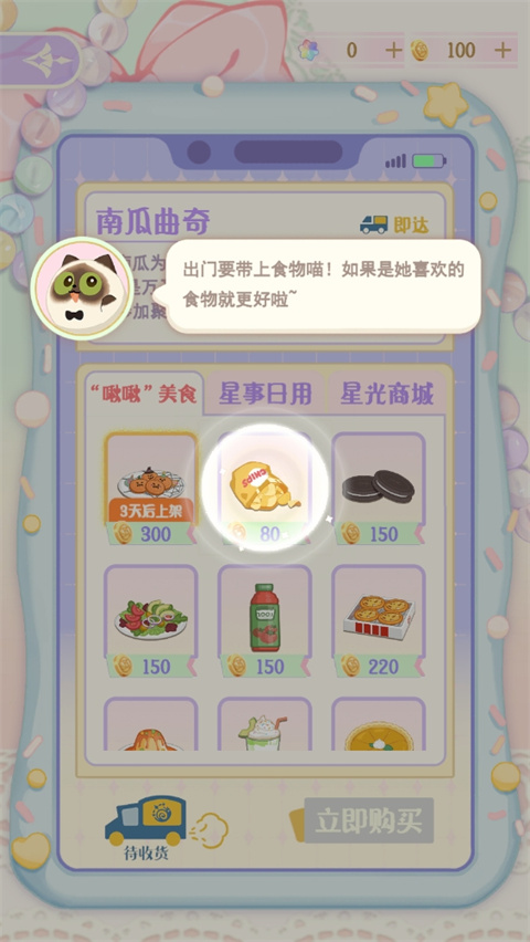 花花與幕間劇無限金幣版