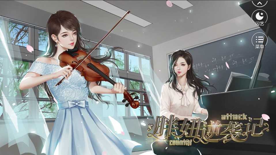 閃藝胖妞逆襲記