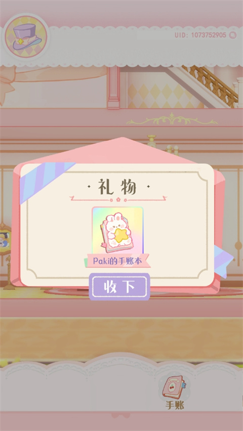 花花與幕間劇無限金幣版