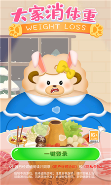 大家消體重紅包版