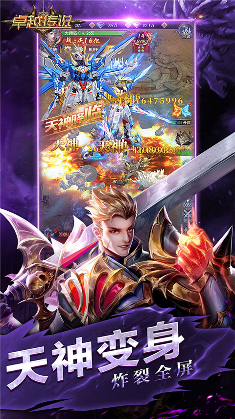 卓越傳說0.1折版