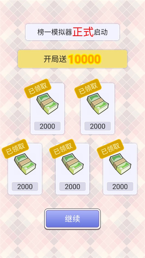 榜一模擬器免廣告