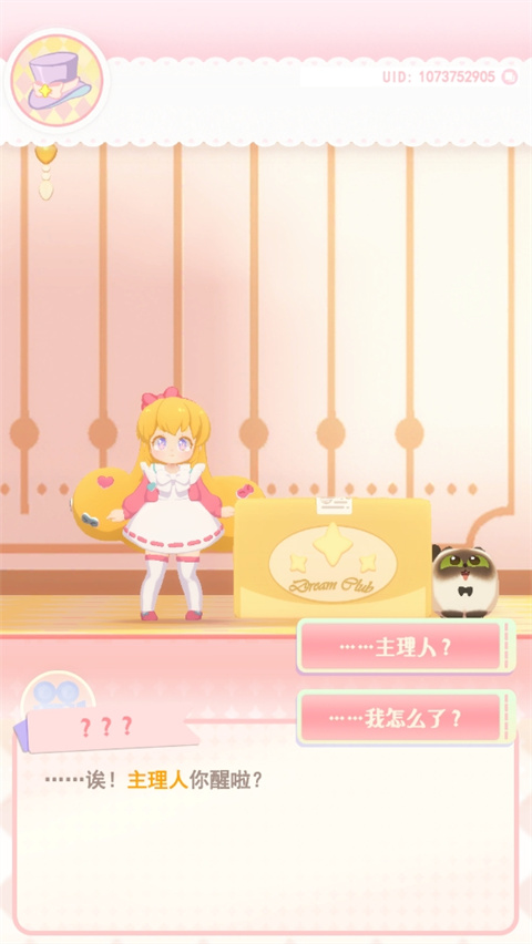 花花與幕間劇無限金幣版