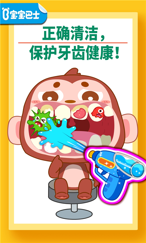 寶寶牙齒美容游戲手機版