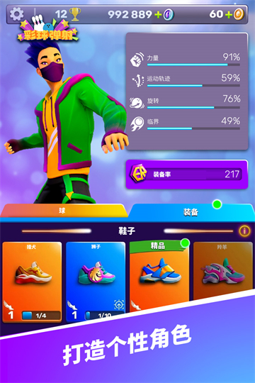 彩球彈射游戲無限金幣版