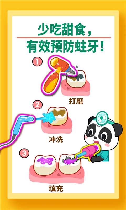 寶寶牙齒美容游戲手機版