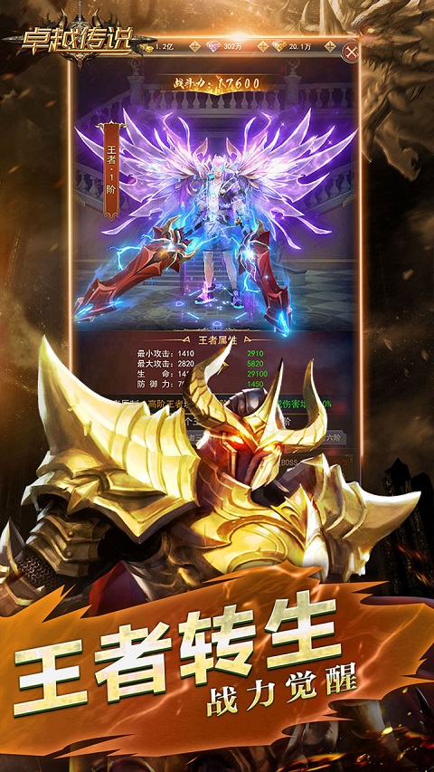 卓越傳說0.1折版