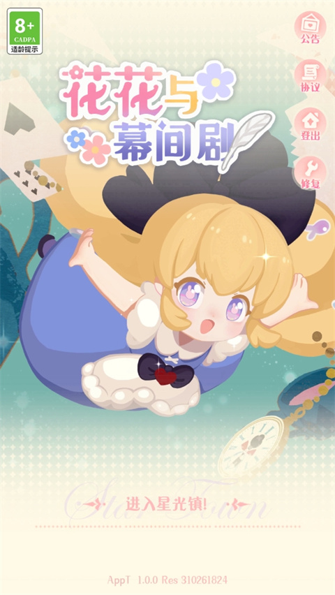 花花與幕間劇無限金幣版