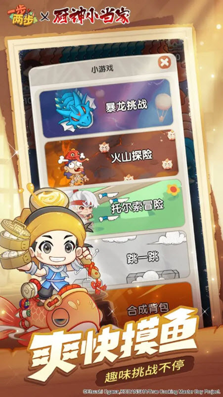 一步兩步游戲手機版