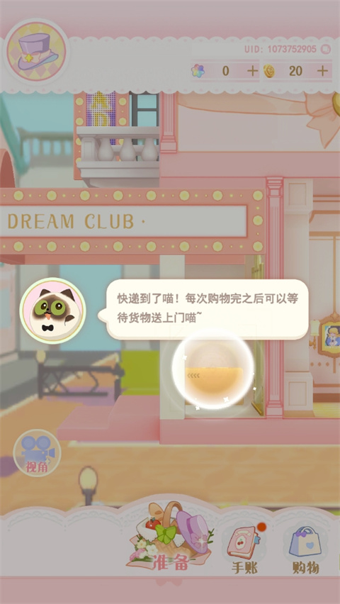 花花與幕間劇無限金幣版