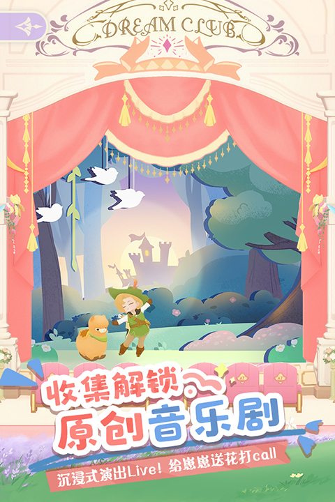 花花與幕間劇無限金幣版