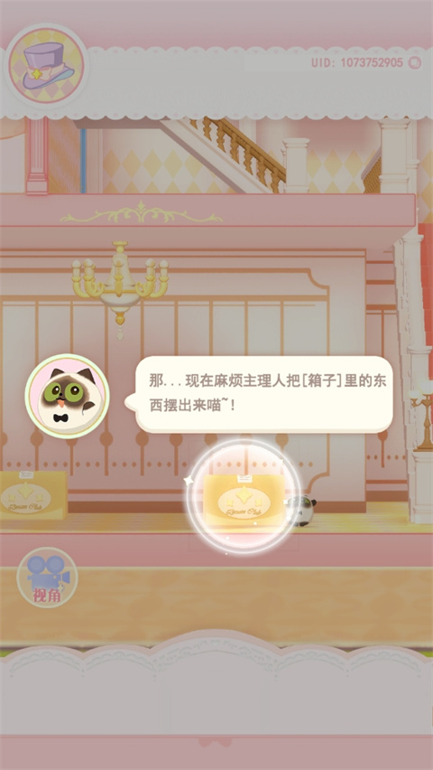 花花與幕間劇無限金幣版