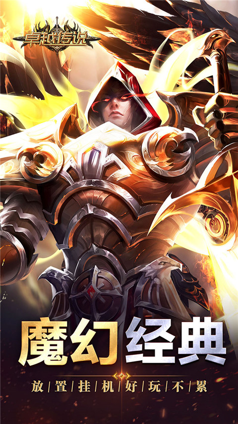 卓越傳說0.1折版