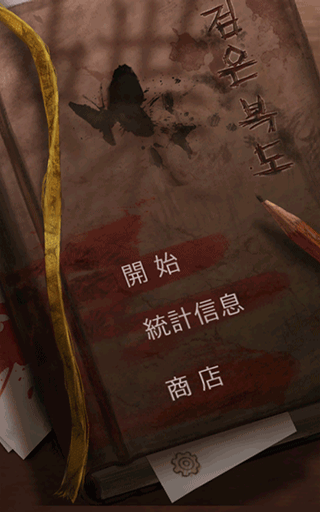 黑色走廊1無限金幣