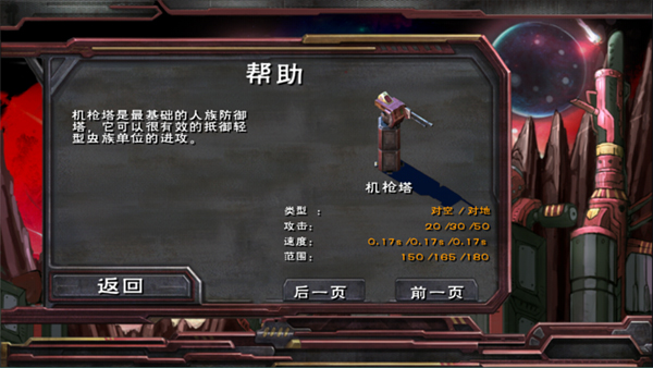 蟲族必須死漢化版