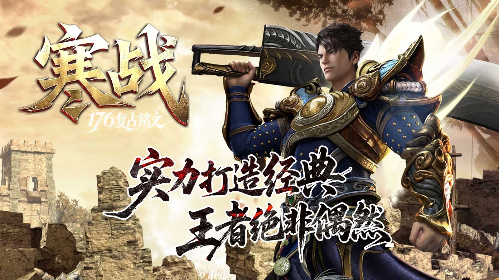 寒戰176復古銘文