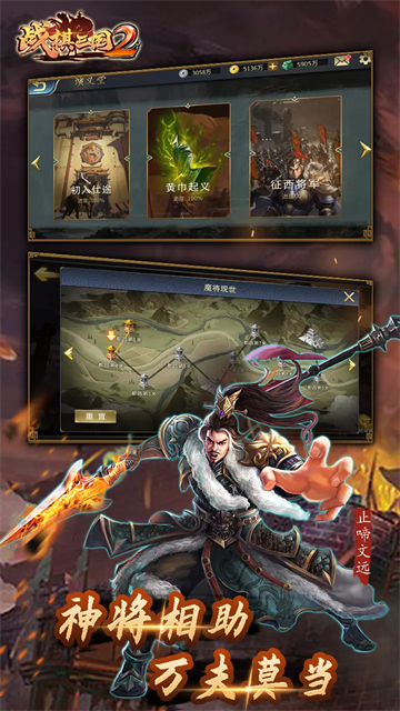 戰棋三國2