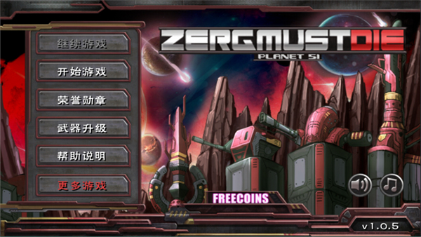 蟲族必須死漢化版