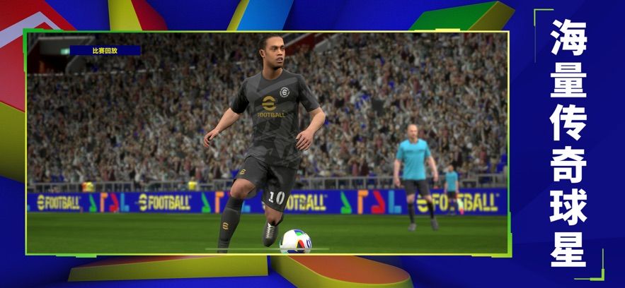 實況足球2025 實況足球2025