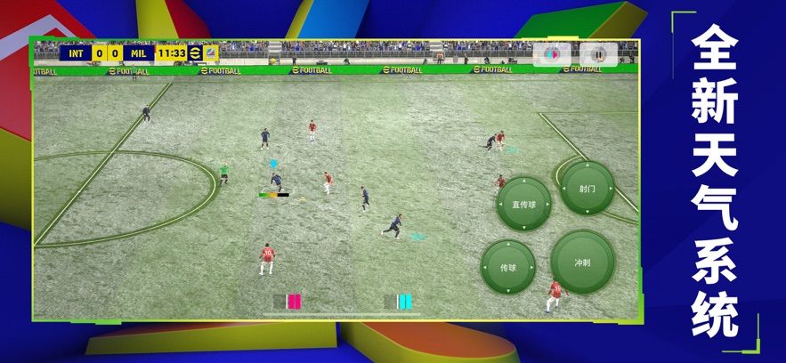 實況足球2025 實況足球2025