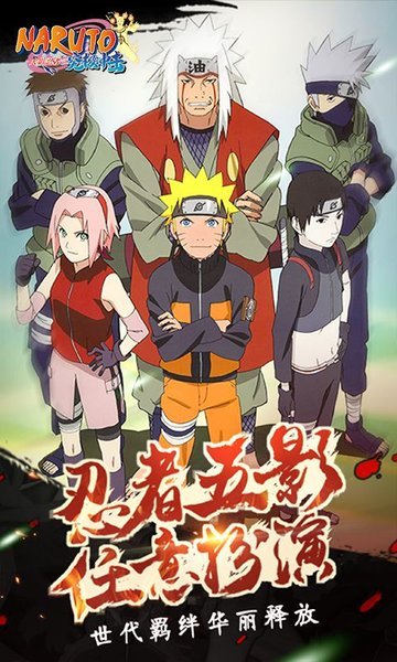 火影忍者疾風傳阿浪版