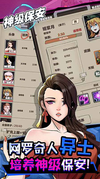 神級保安游戲免廣告