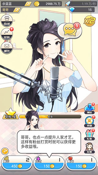 我的乖主播無限金幣鉆石版 我的乖主播無限金幣鉆石版