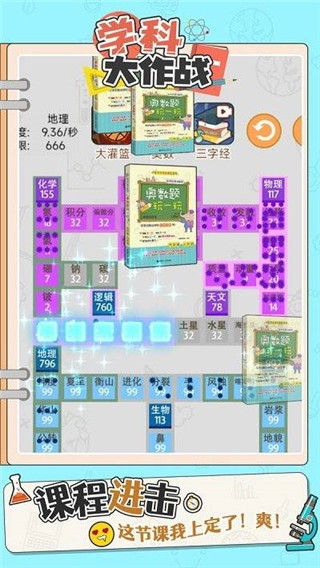 學科大作戰免廣告版