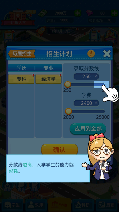 模擬經營我的大學無限金幣鉆石版 模擬經營我的大學無限金幣鉆石版