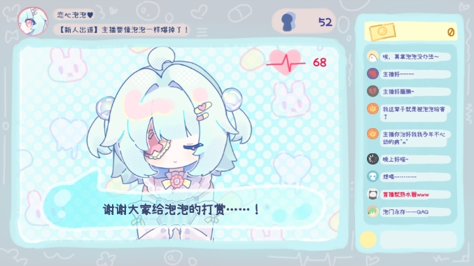 主播要像泡泡一樣爆掉了