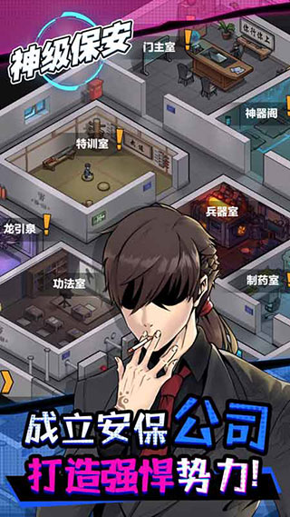 神級保安游戲免廣告
